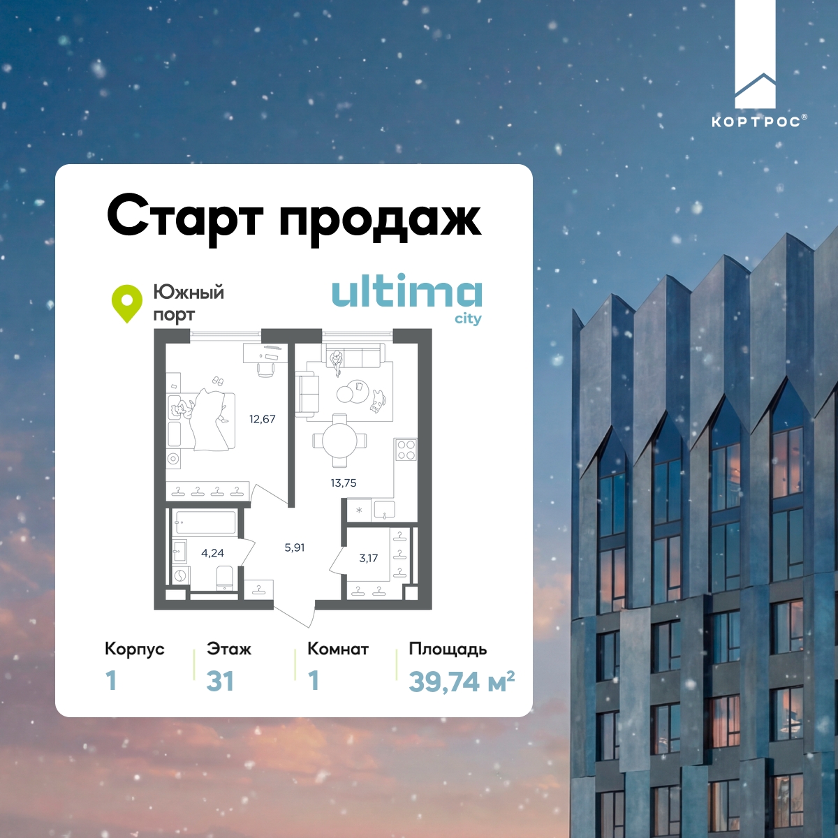 Планировка 1-комнатная квартира в ЖК  ULTIMAcity (Ультима Сити)