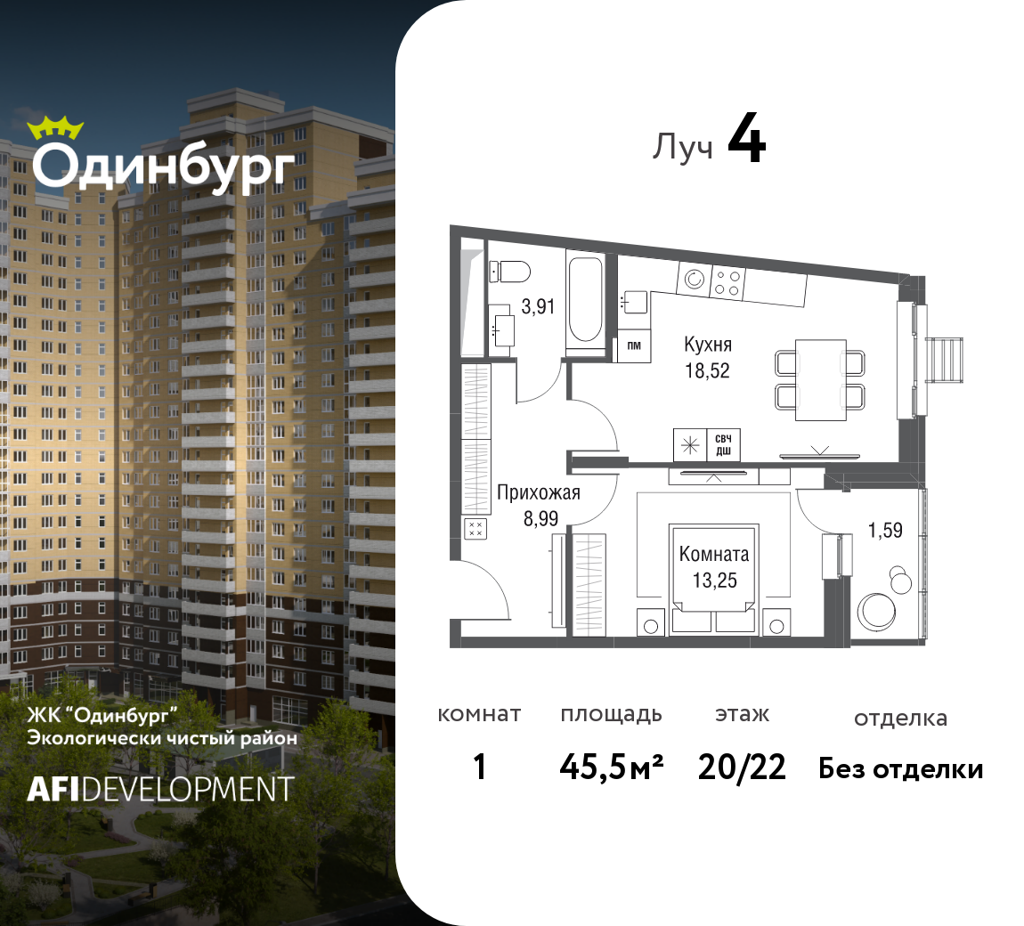 Планировка 1-комнатная квартира в ЖК "Одинбург"