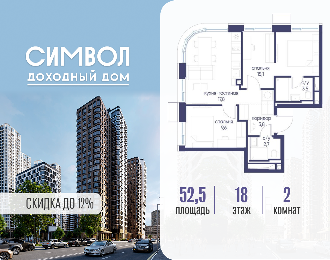 Планировка 2-комнатная квартира в ЖК "Символ"