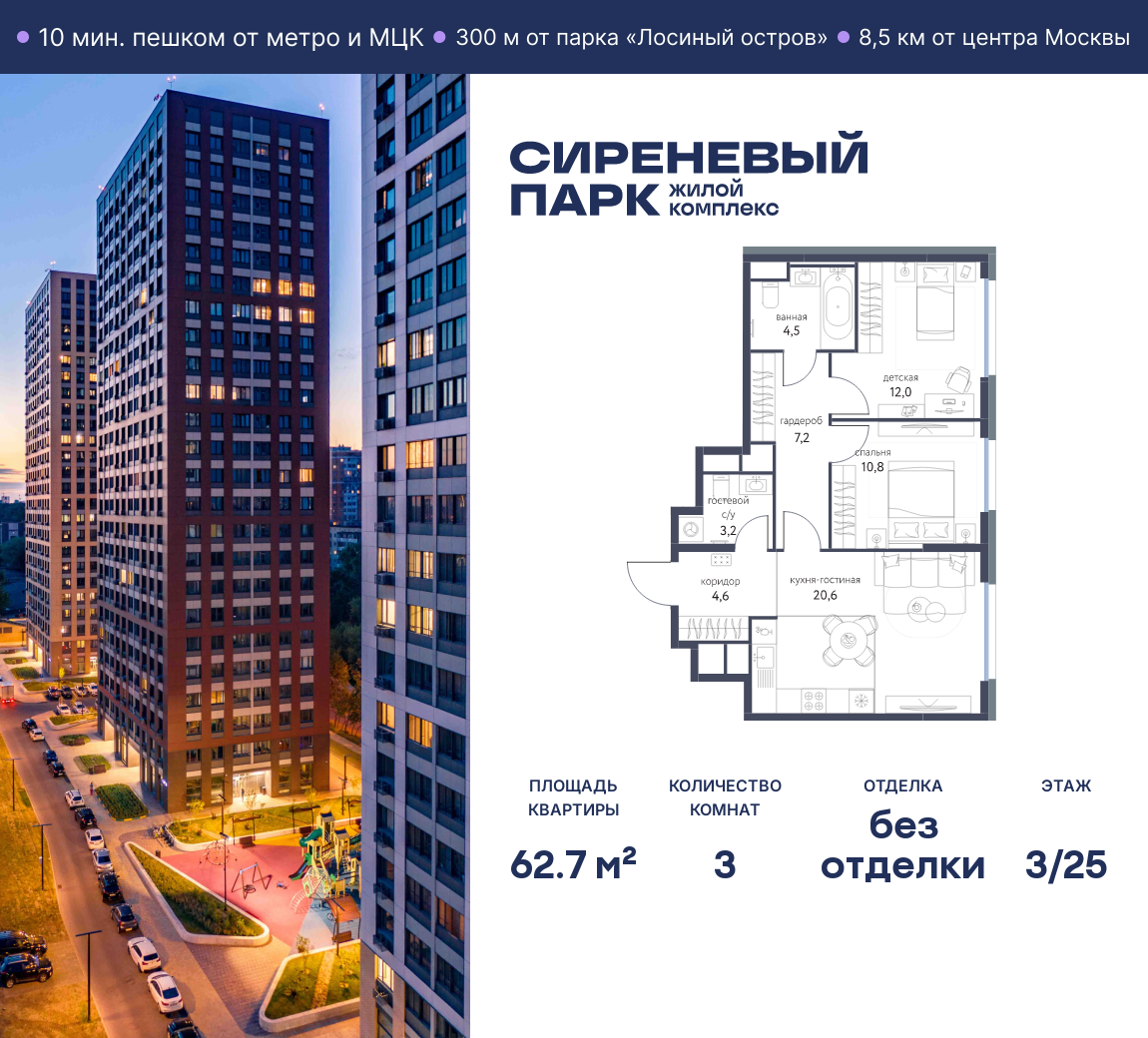 Планировка 3-комнатная квартира в ЖК "Сиреневый парк"