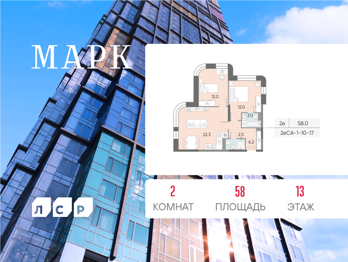 Планировка 2-комнатная квартира в ЖК "Марк"