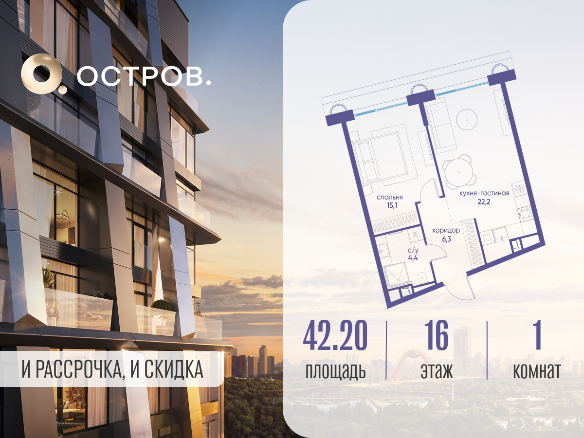 Планировка 1-комнатная квартира в ЖК "Остров"