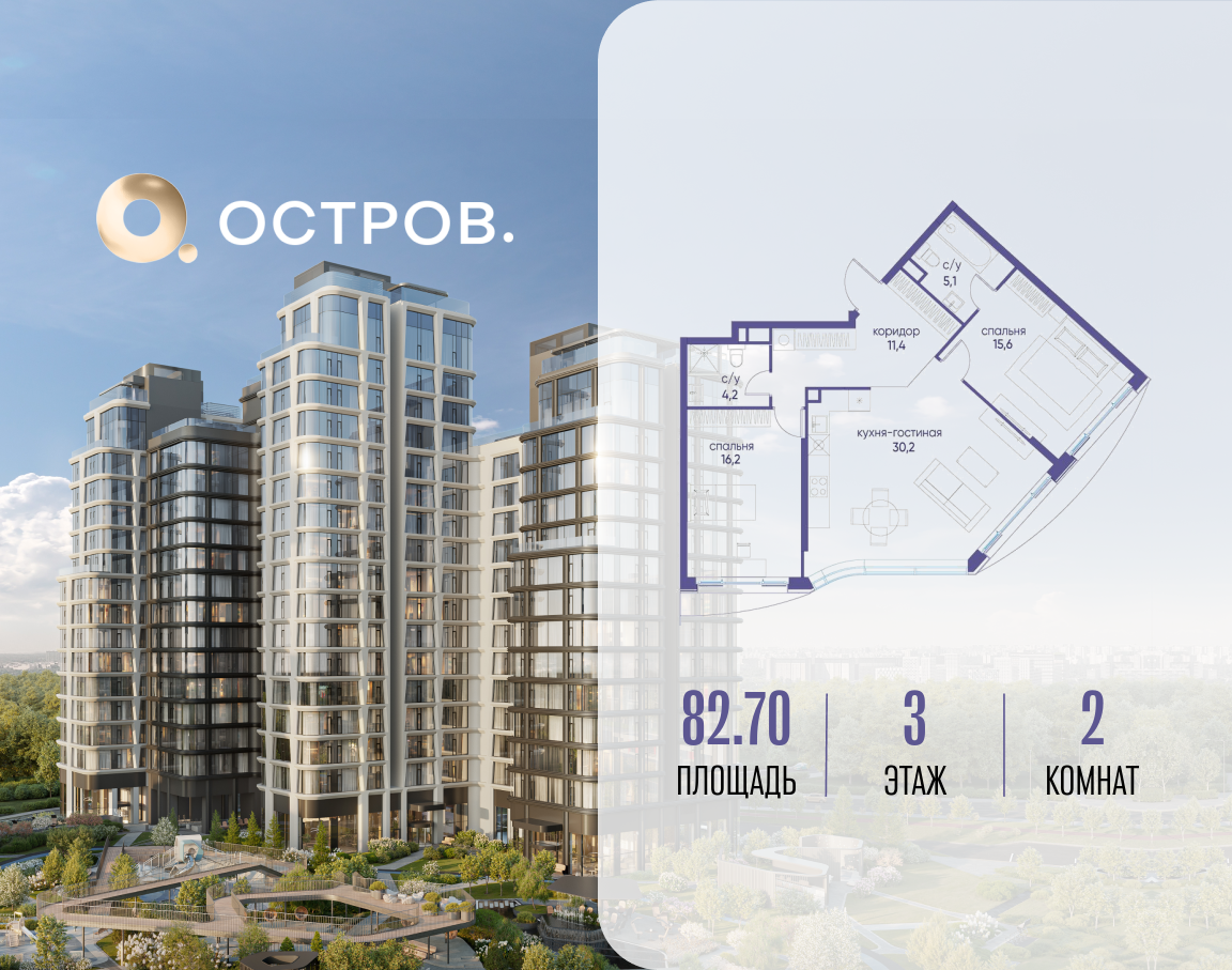 Планировка 2-комнатная квартира в ЖК "Остров"