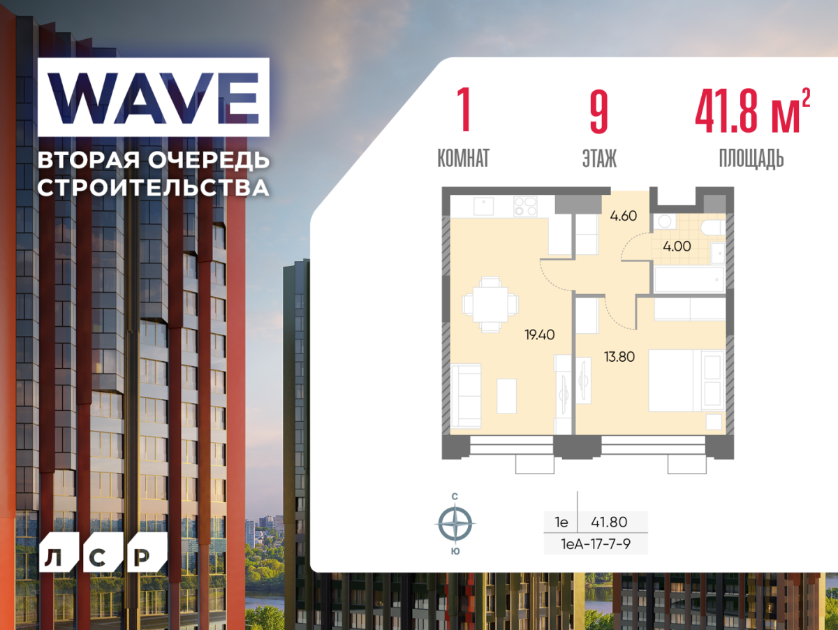 Планировка 1-комнатная квартира в ЖК WAVE (Вейв)