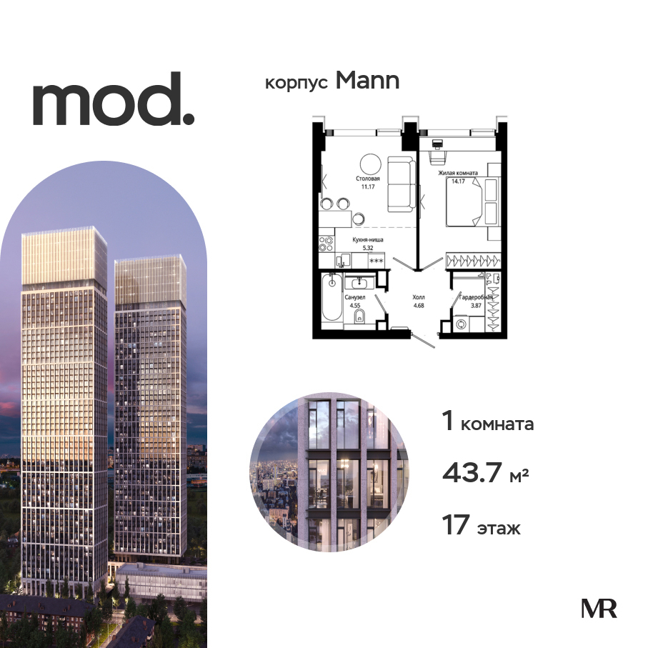 Планировка 1-комнатная квартира в ЖК MOD (МОД)