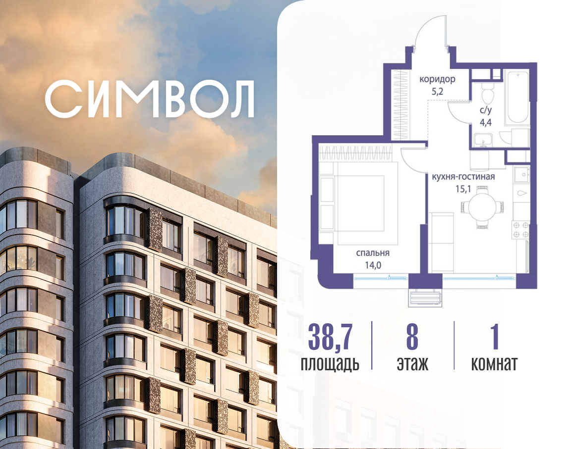 Планировка 1-комнатная квартира в ЖК "Символ"
