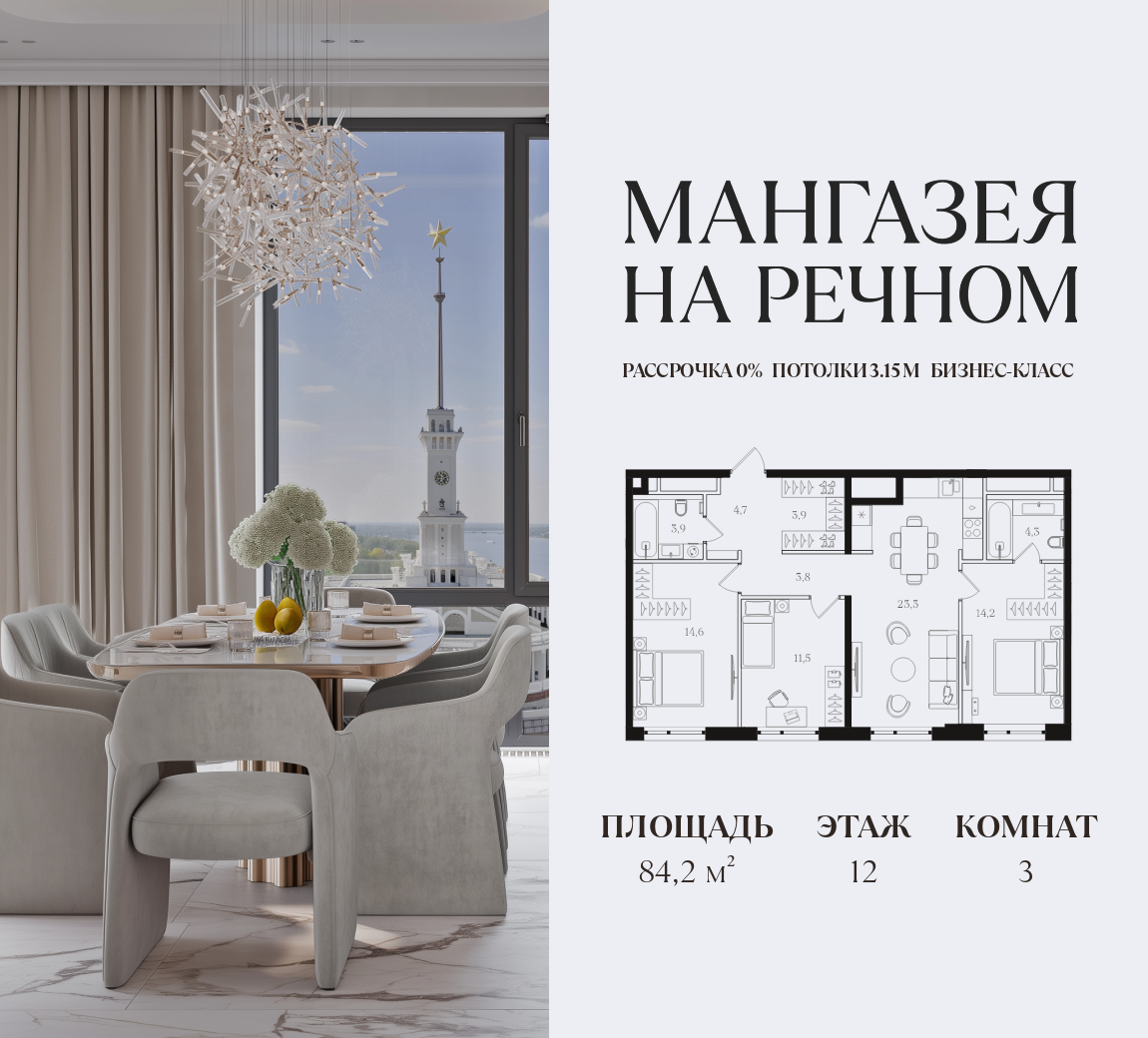 Планировка 3-комнатная квартира в ЖК "Мангазея на Речном"