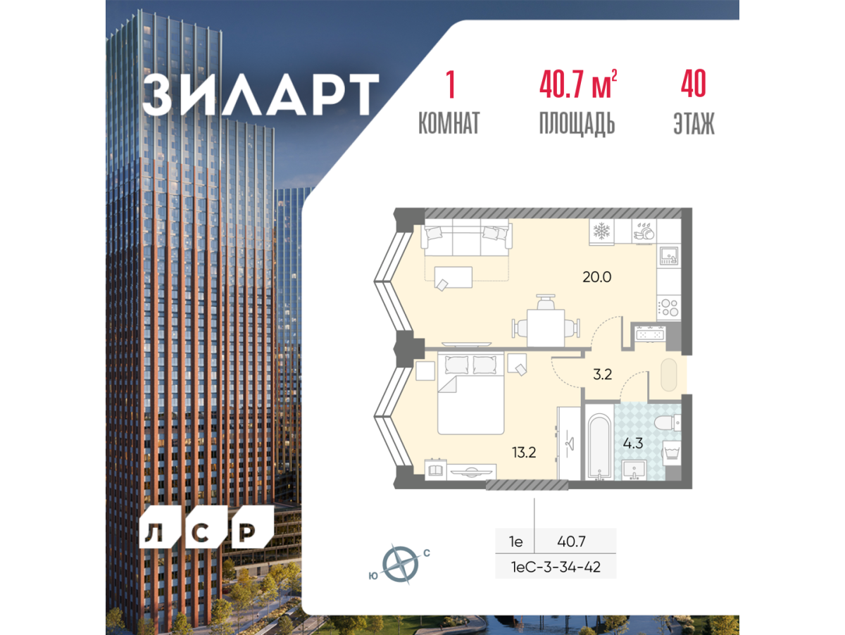 Планировка 1-комнатная квартира в ЖК "ЗИЛАРТ"