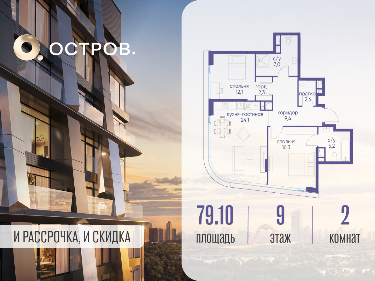 Планировка 2-комнатная квартира в ЖК "Остров"