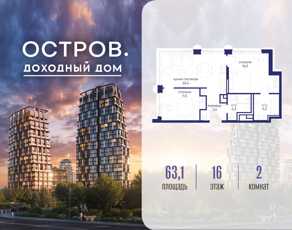 Планировка 2-комнатная квартира в ЖК "Остров"