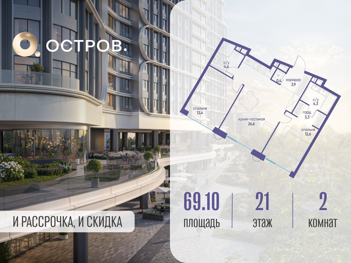 Планировка 2-комнатная квартира в ЖК "Остров"