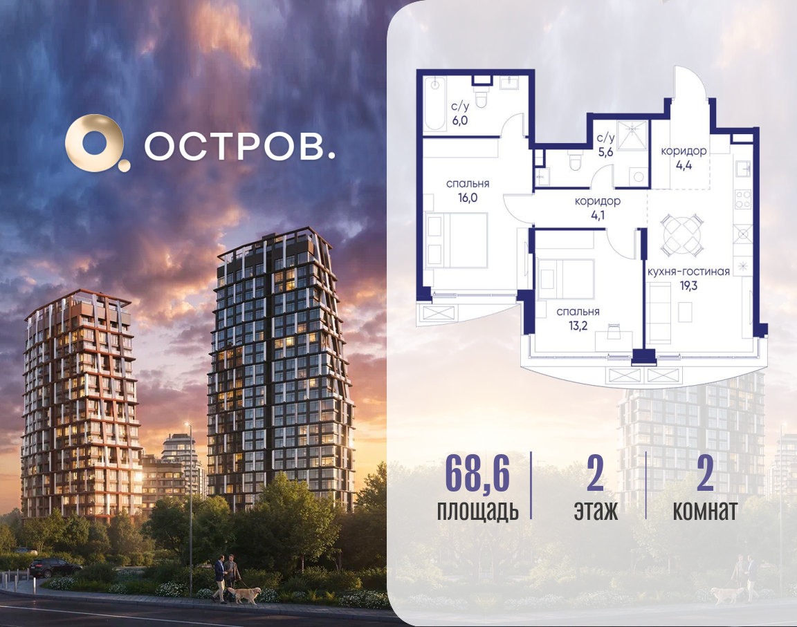 Планировка 2-комнатная квартира в ЖК "Остров"