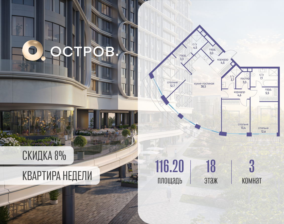 Планировка 3-комнатная квартира в ЖК "Остров"