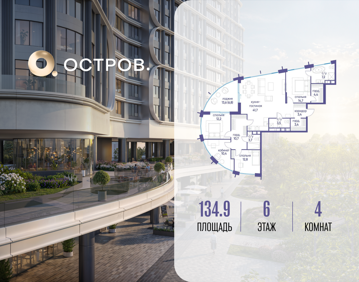 Планировка 4-комнатная квартира в ЖК "Остров"