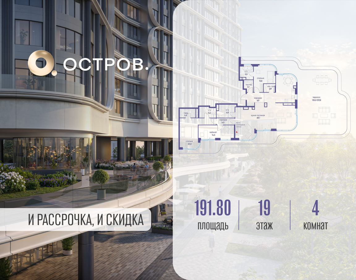 Планировка 4-комнатная квартира в ЖК "Остров"