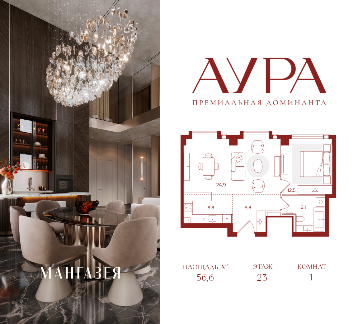 Планировка 1-комнатная квартира в ЖК "АУРА" (Мангазея на Тульской)