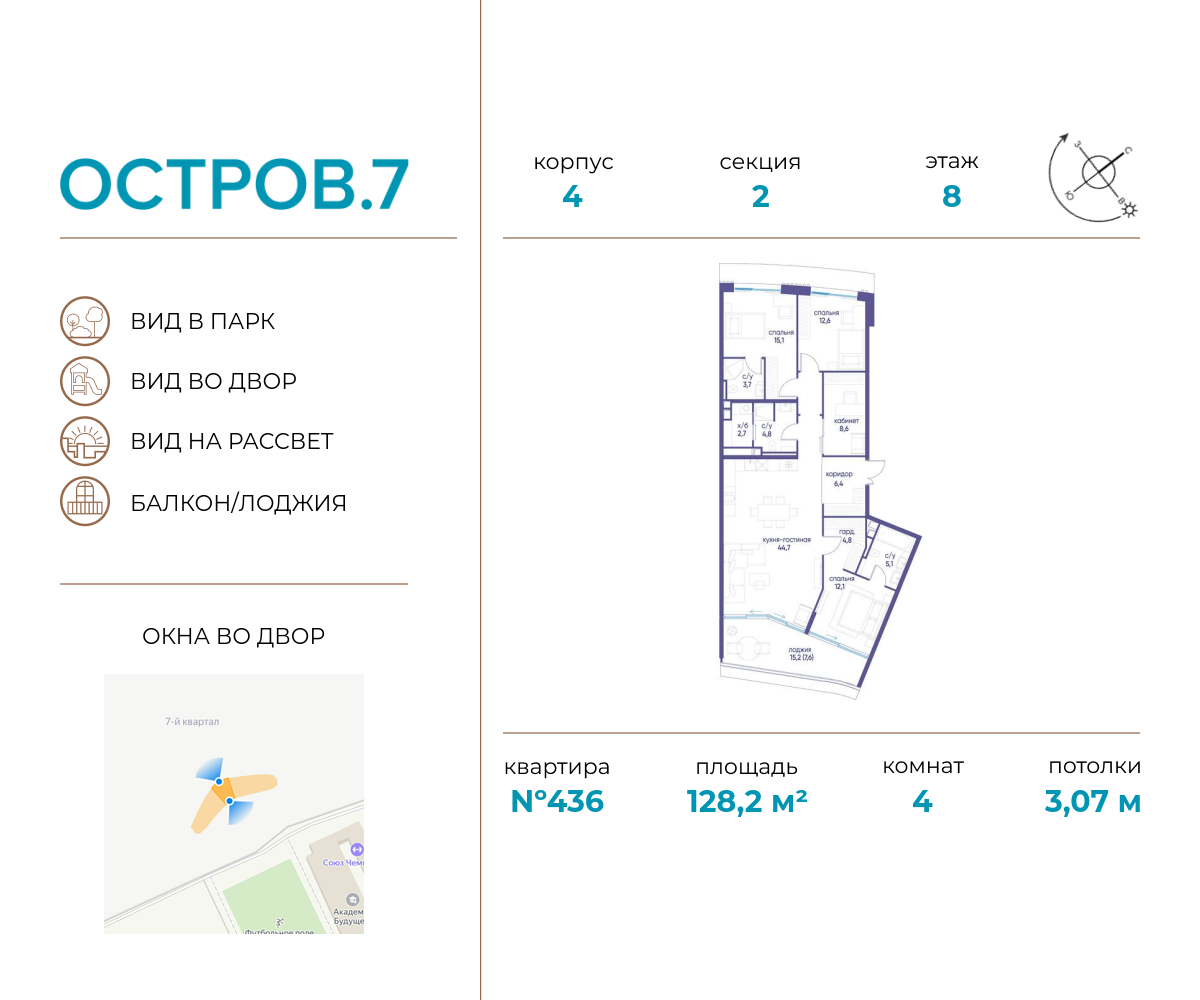 Планировка 4-комнатная квартира в ЖК "Остров"