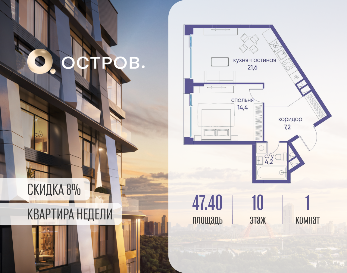 Планировка 1-комнатная квартира в ЖК "Остров"