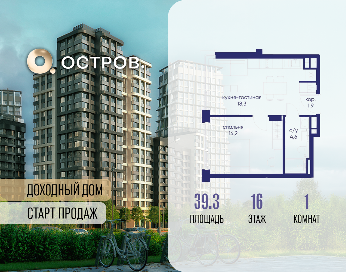 Планировка 1-комнатная квартира в ЖК "Остров"
