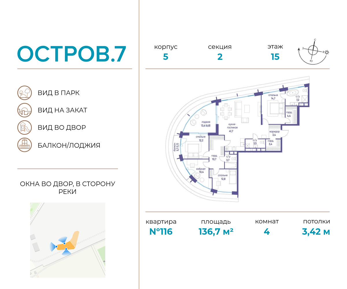 Планировка 4-комнатная квартира в ЖК "Остров"