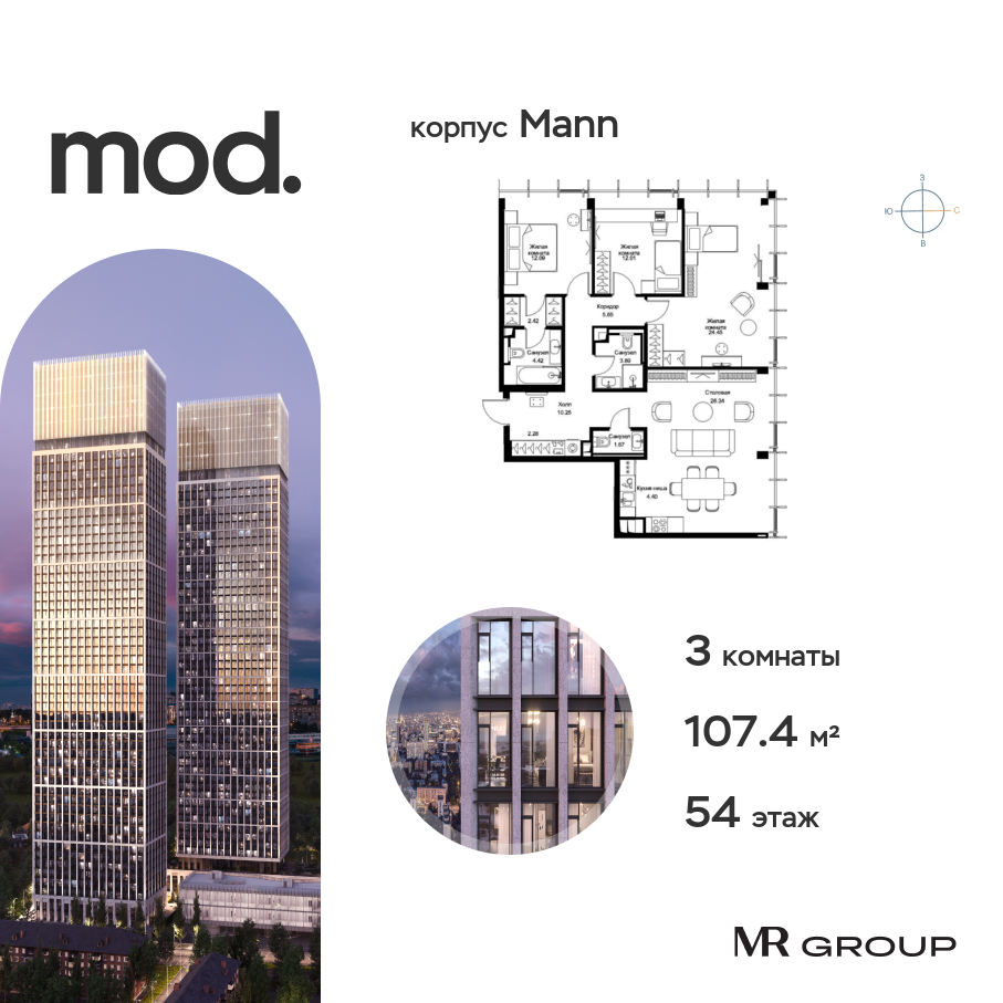 Планировка 3-комнатная квартира в ЖК "МОД" (MOD, 4-я ул. Марьиной рощи)