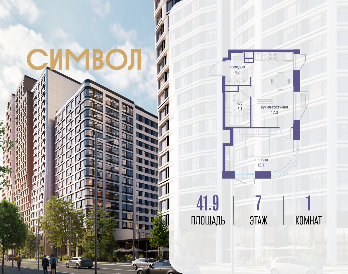 Планировка 1-комнатная квартира в ЖК "Символ"