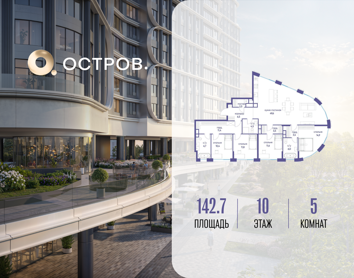 Планировка 5-комнатная квартира в ЖК "Остров"