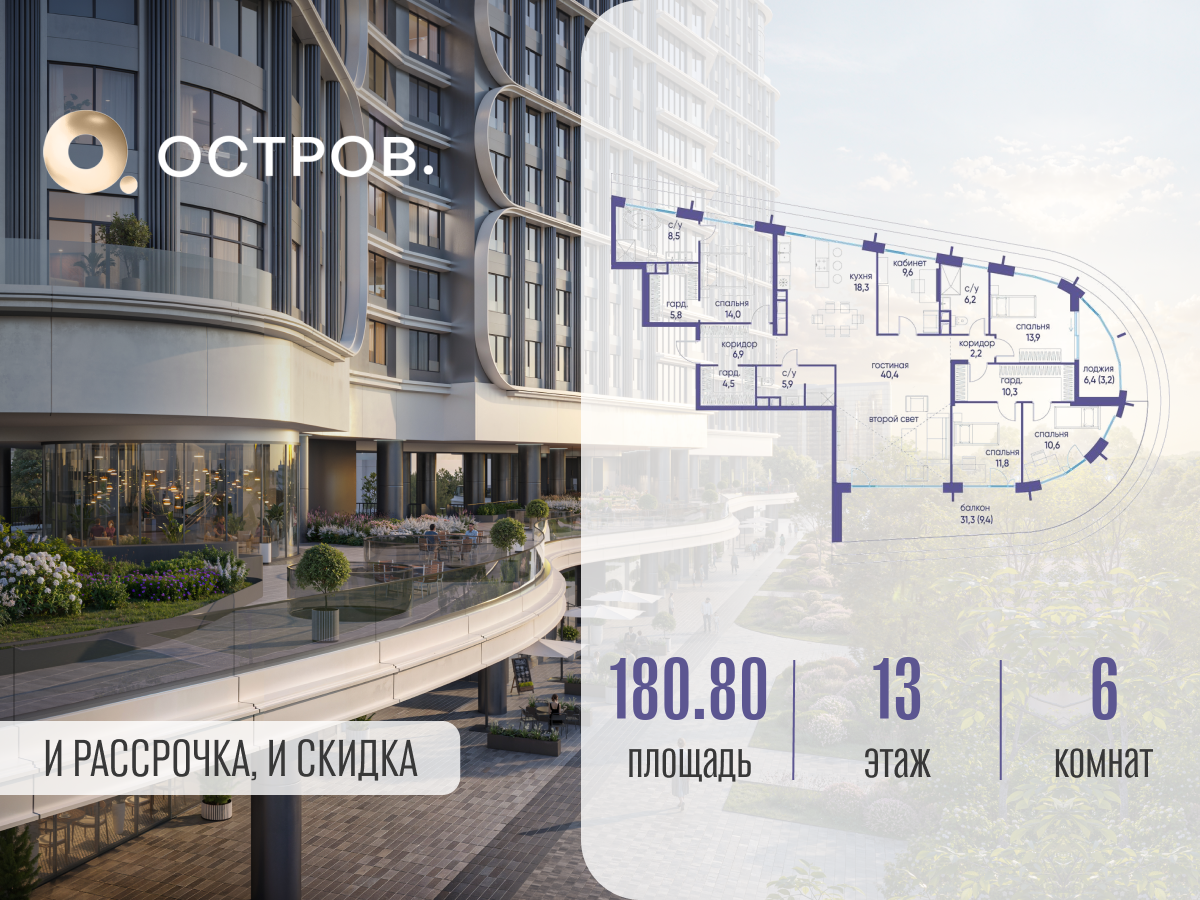 Планировка Многокомнатная квартира в ЖК "Остров"