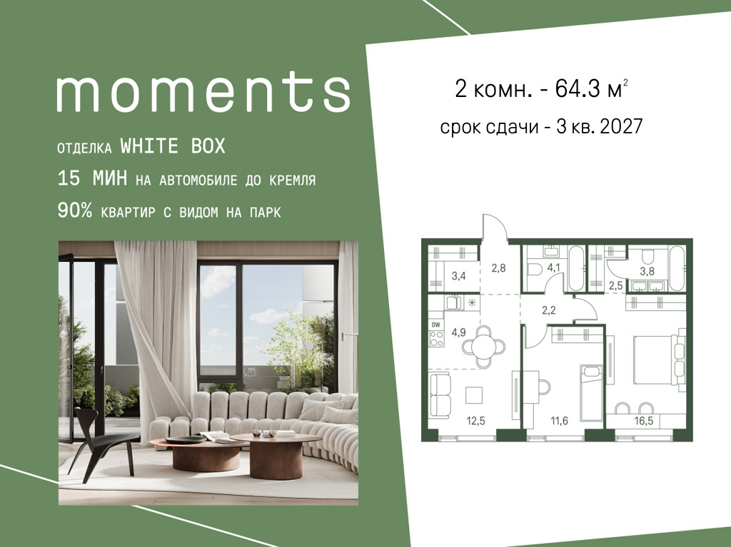 Планировка 2-комнатная квартира в ЖК Moments (Моментс)