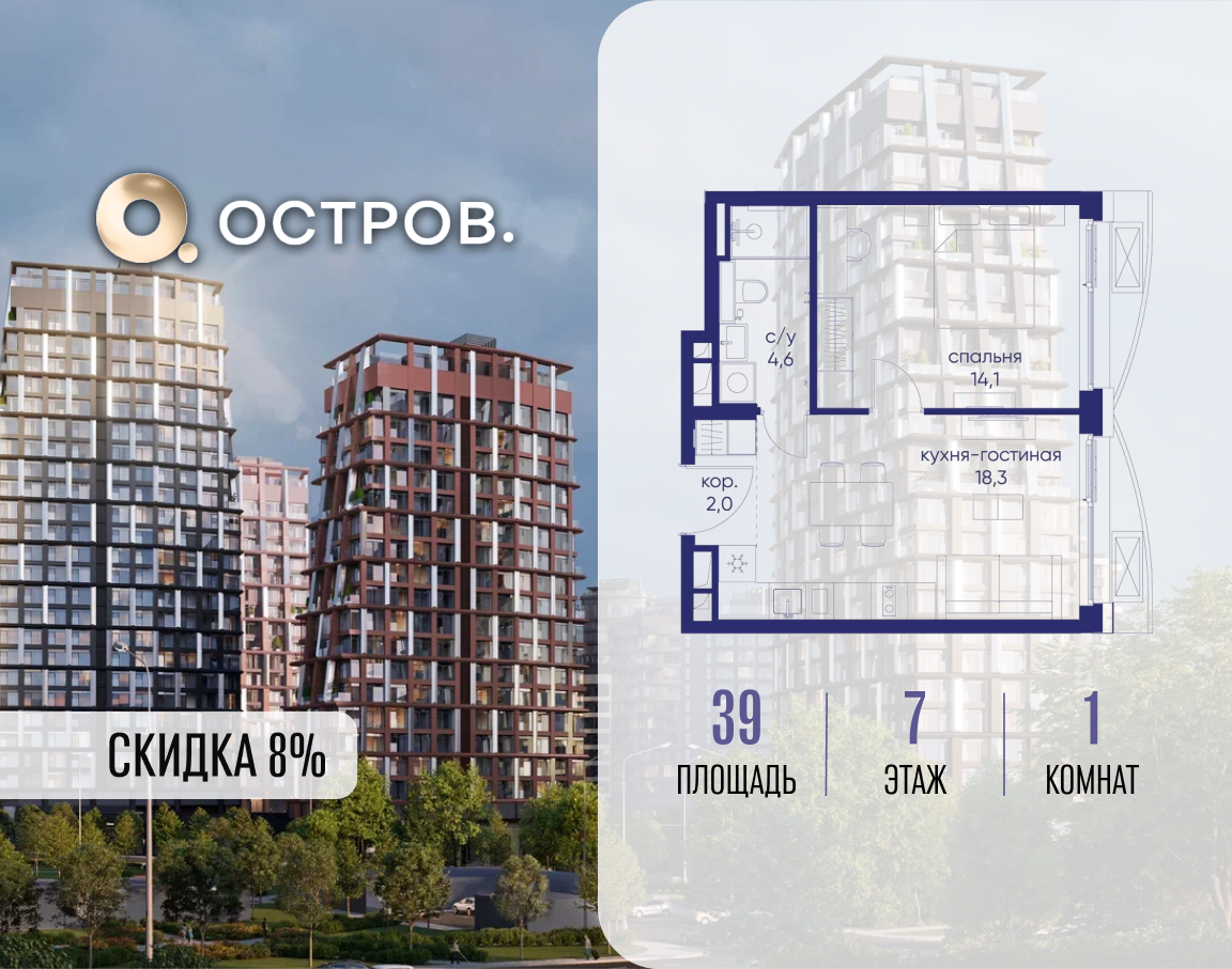 Планировка 1-комнатная квартира в ЖК "Остров"