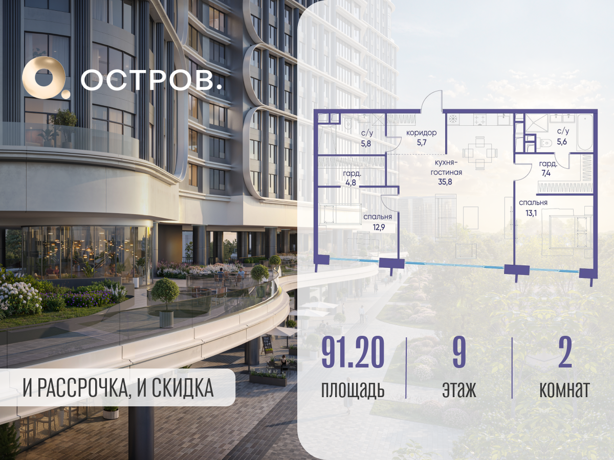 Планировка 2-комнатная квартира в ЖК "Остров"
