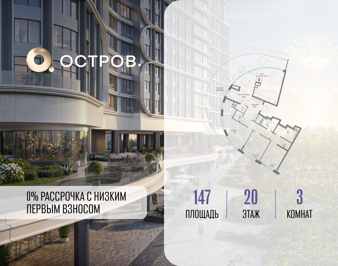 Планировка 3-комнатная квартира в ЖК "Остров"