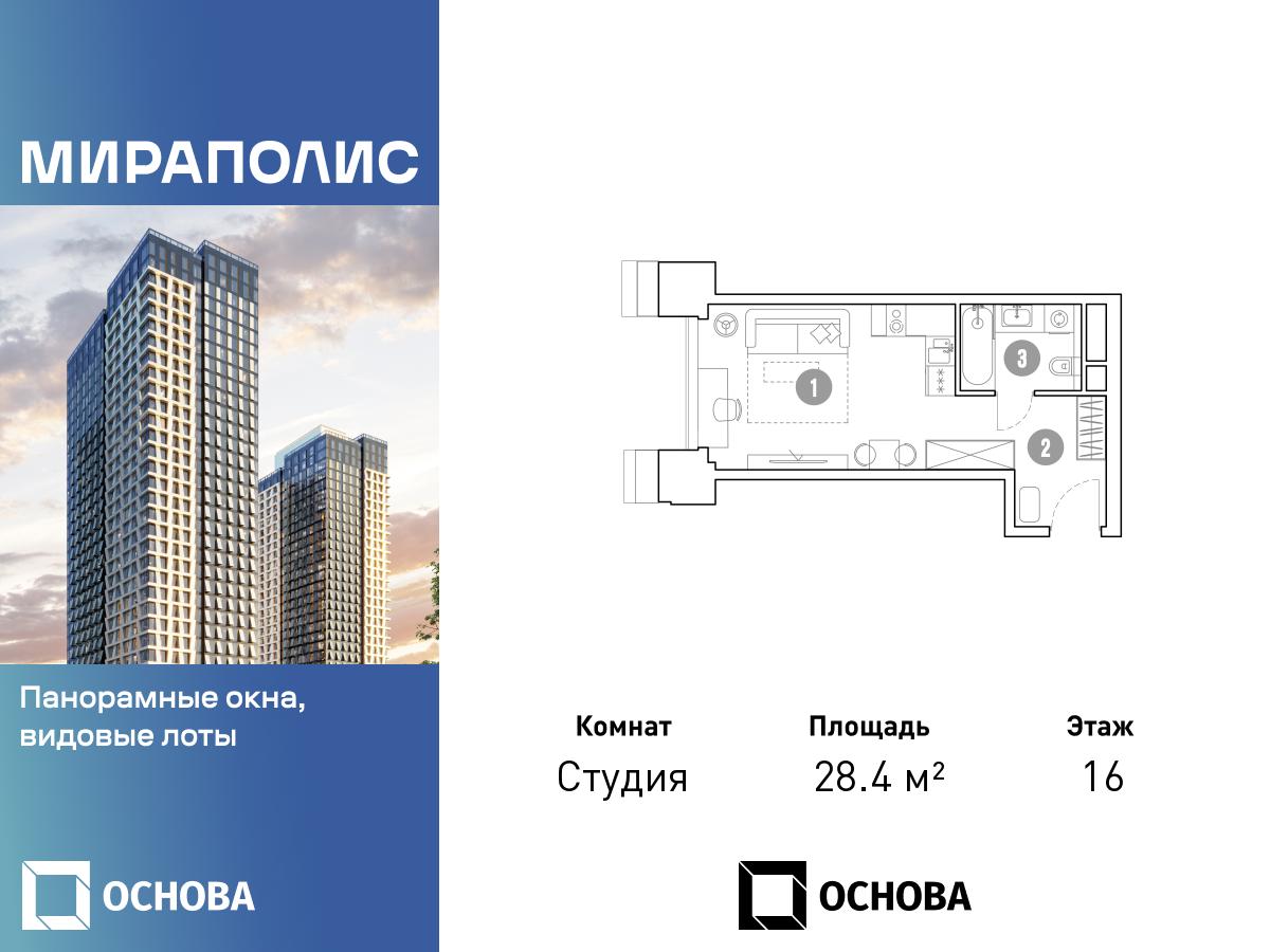 Планировка Студийная планировка в МИРАПОЛИС