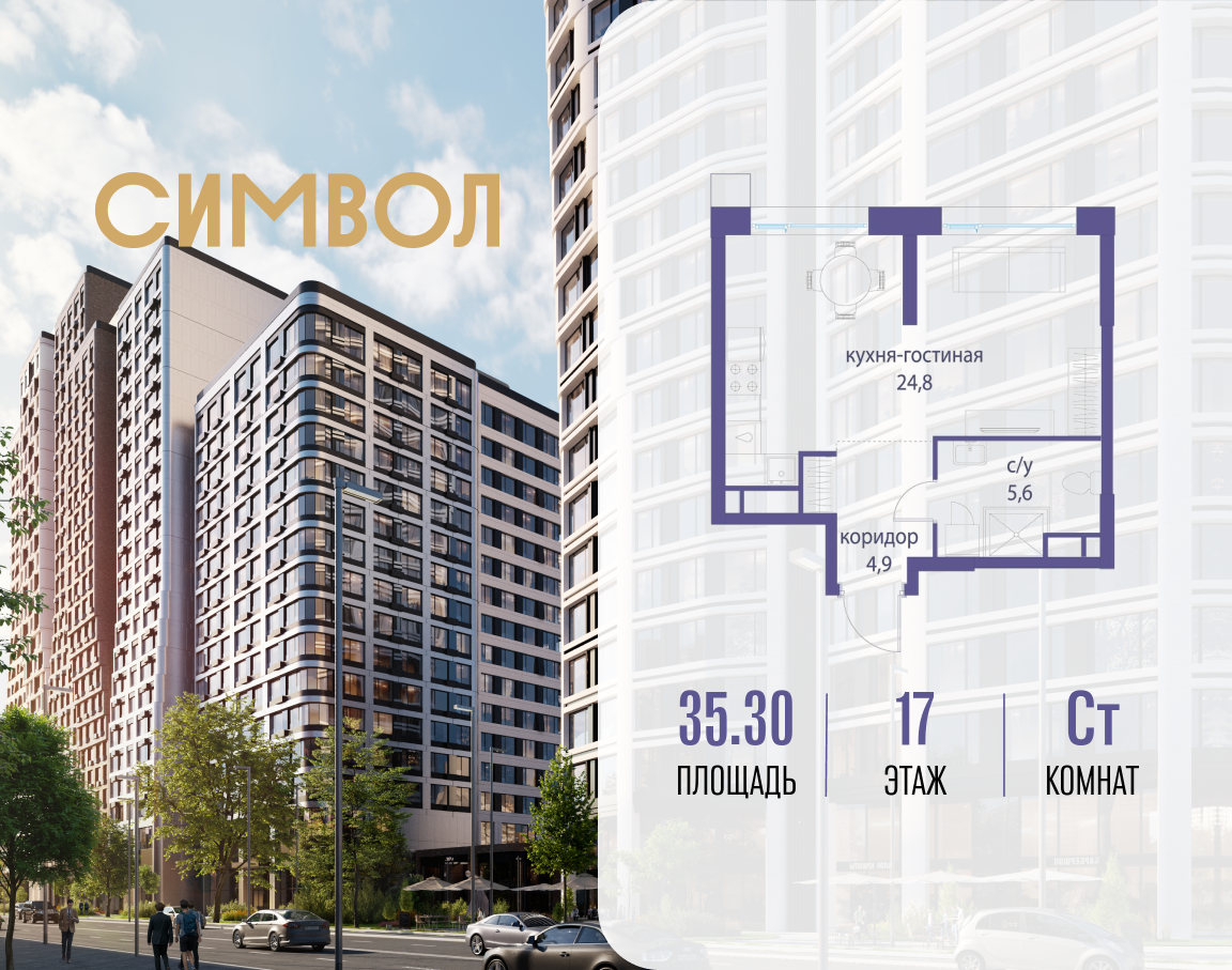 Планировка Студийная планировка в ЖК "Символ"