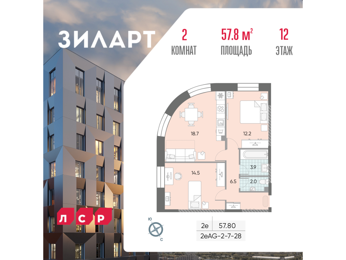 Планировка 2-комнатная квартира в ЖК "ЗИЛАРТ"