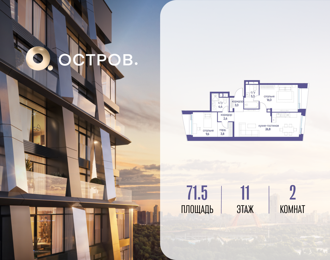 Планировка 2-комнатная квартира в ЖК "Остров"
