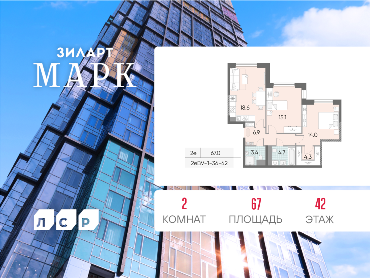 Планировка 2-комнатная квартира в ЖК "ЗИЛАРТ"