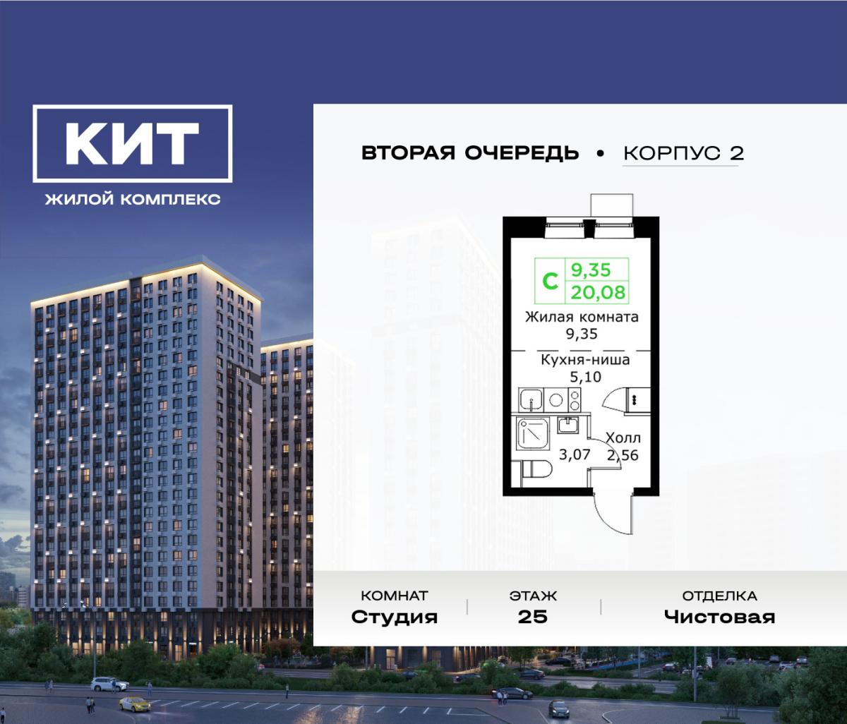 Планировка Студийная планировка в ЖК "КИТ 2"