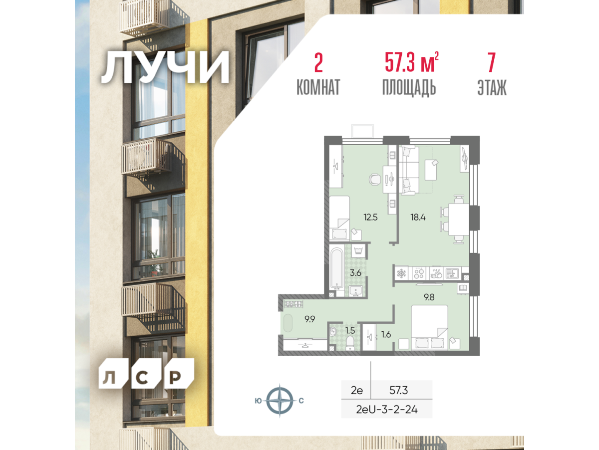 Планировка 2-комнатная квартира в ЖК "Лучи"