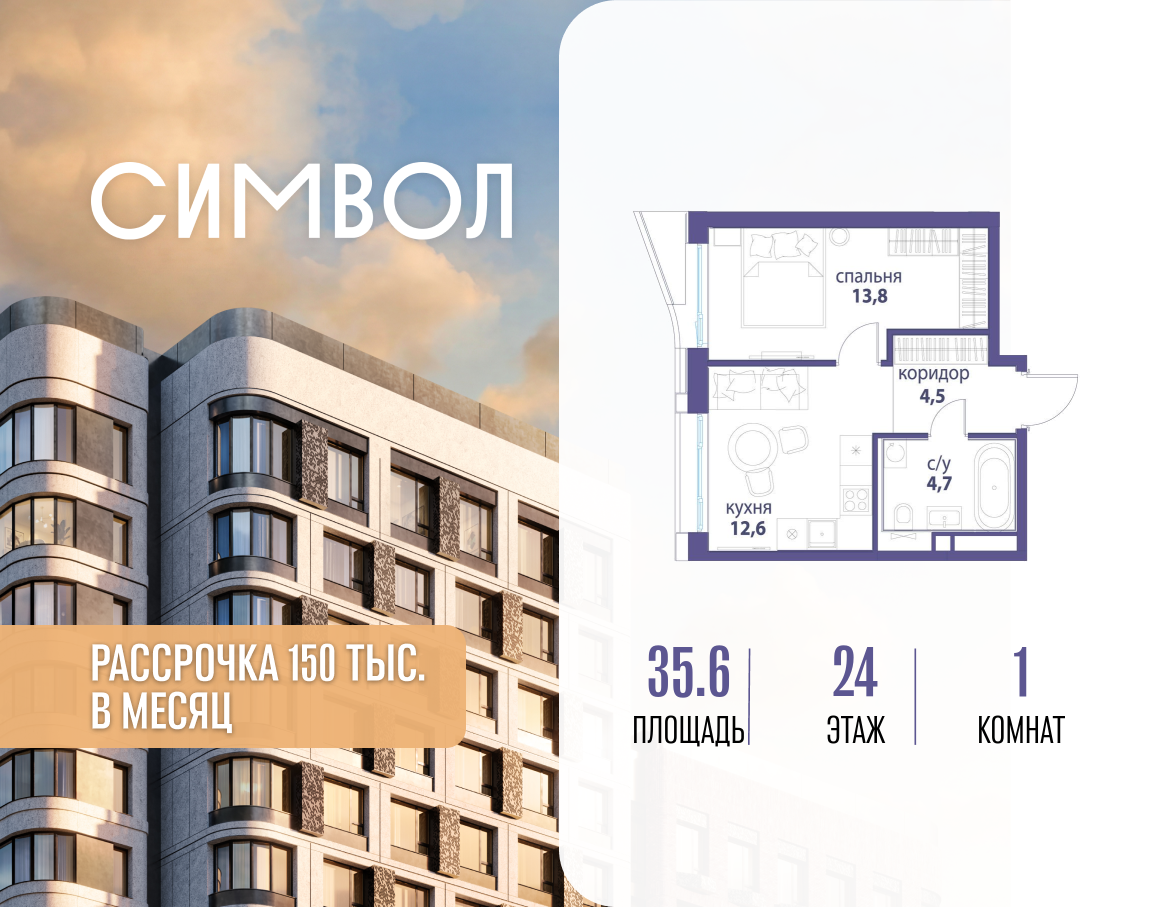 Планировка 1-комнатная квартира в ЖК "Символ"