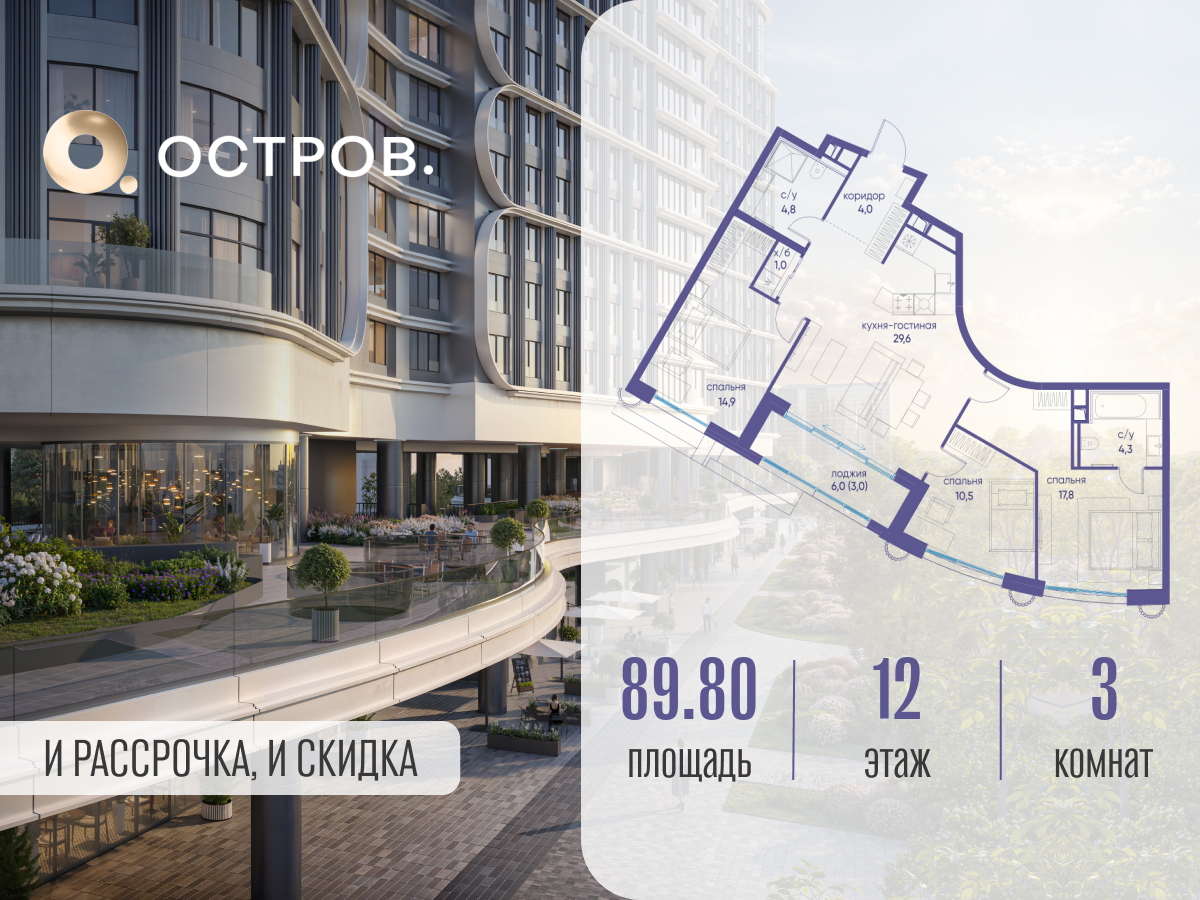 Планировка 3-комнатная квартира в ЖК "Остров"