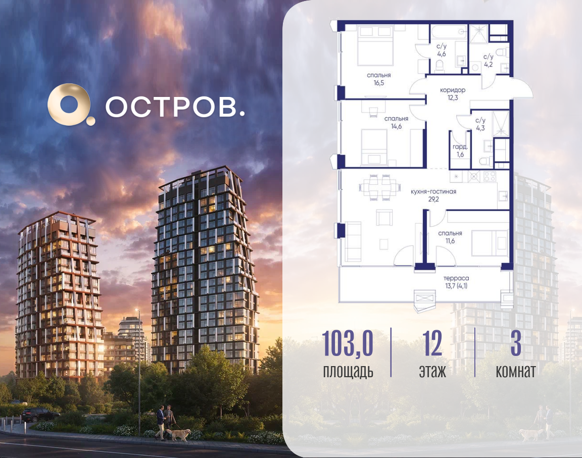 Планировка 3-комнатная квартира в ЖК "Остров"