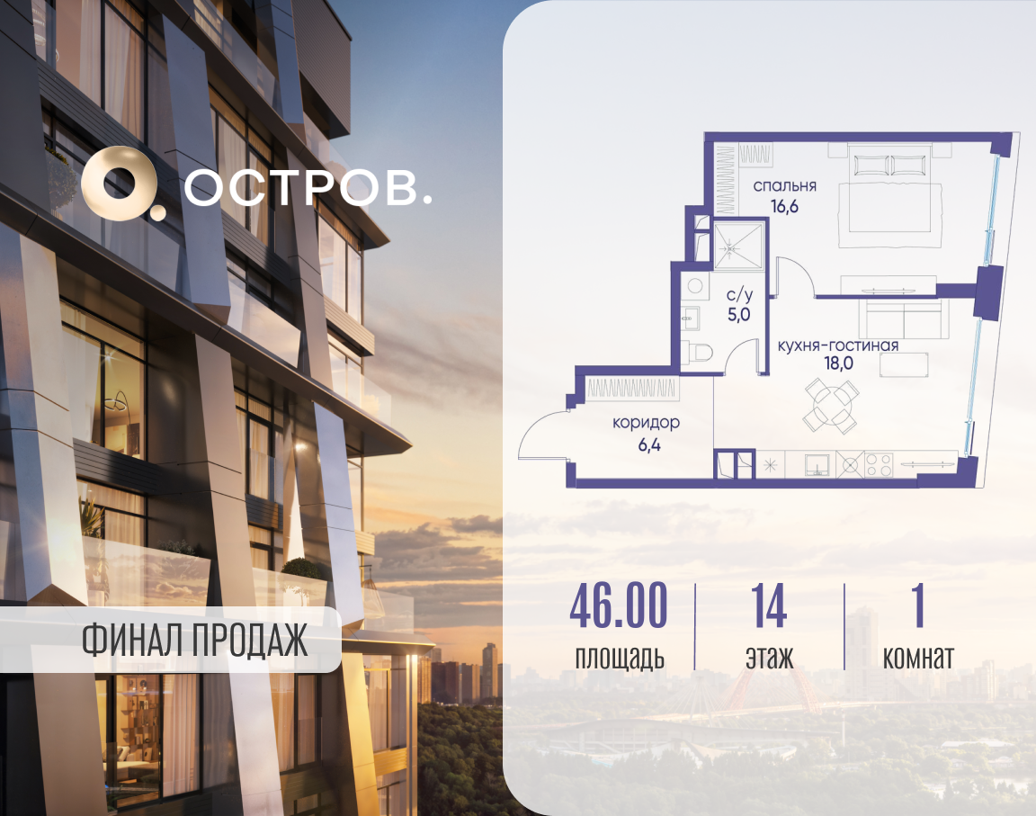 Планировка 1-комнатная квартира в ЖК "Остров"