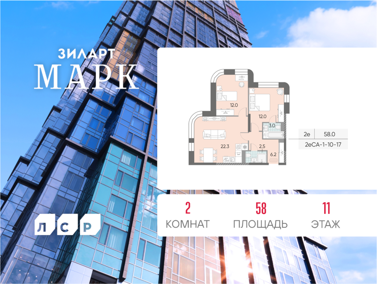 Планировка 2-комнатная квартира в ЖК "ЗИЛАРТ"