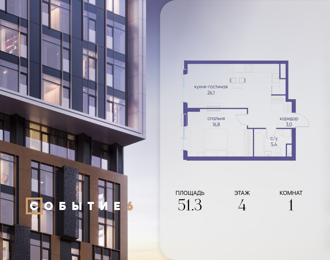 Планировка 1-комнатная квартира в ЖК "Событие"