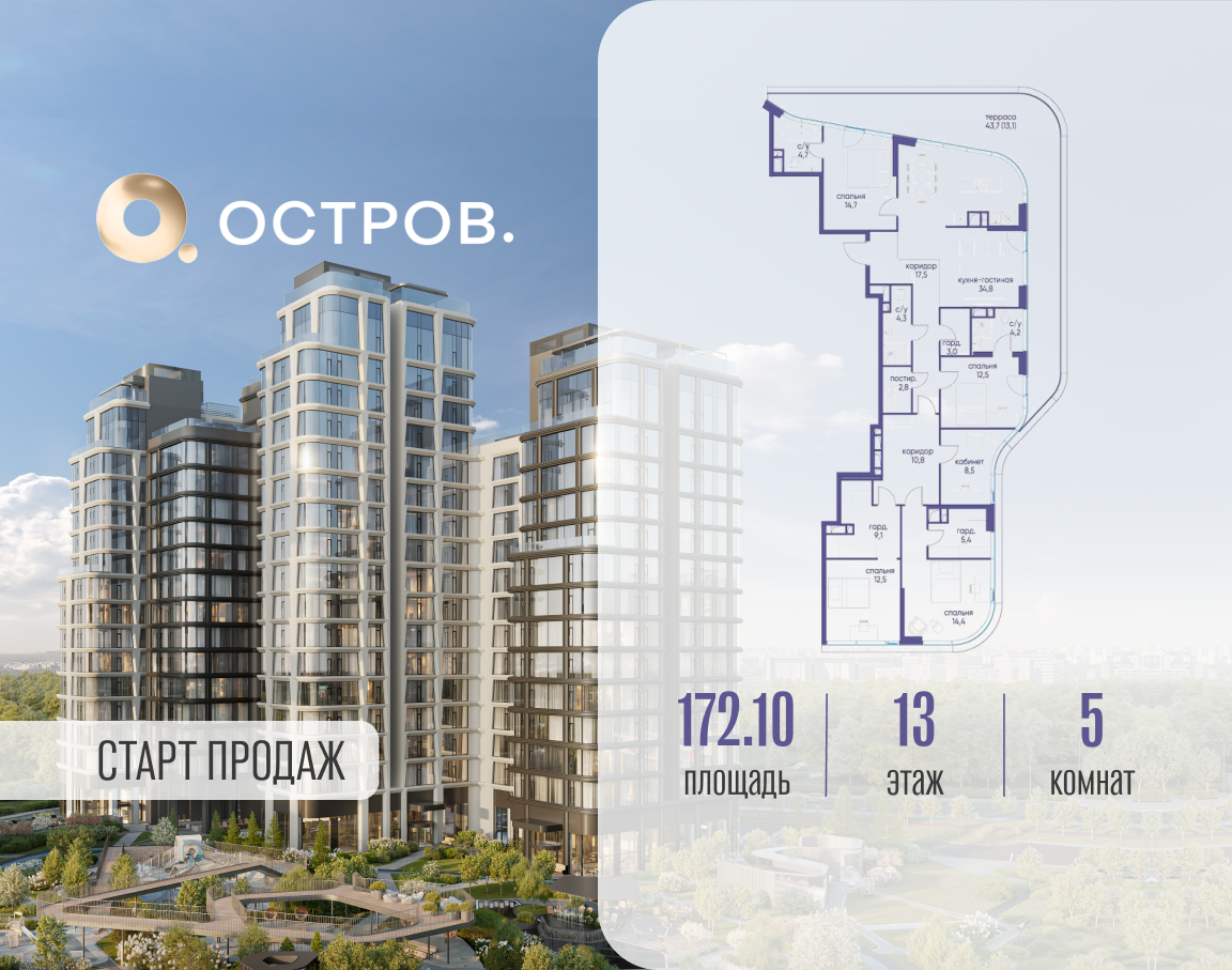 Планировка 5-комнатная квартира в ЖК "Остров"