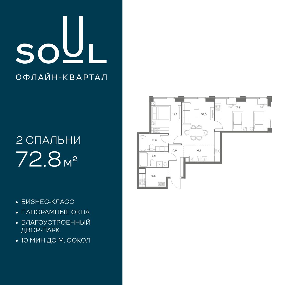 Планировка 2-комнатная квартира в ЖК Soul (Соул)
