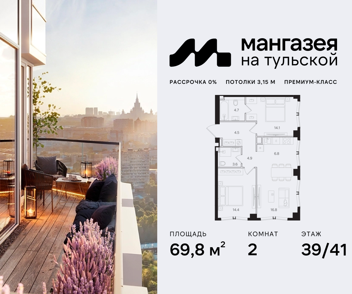 Планировка 2-комнатная квартира в ЖК "Мангазея на Тульской"