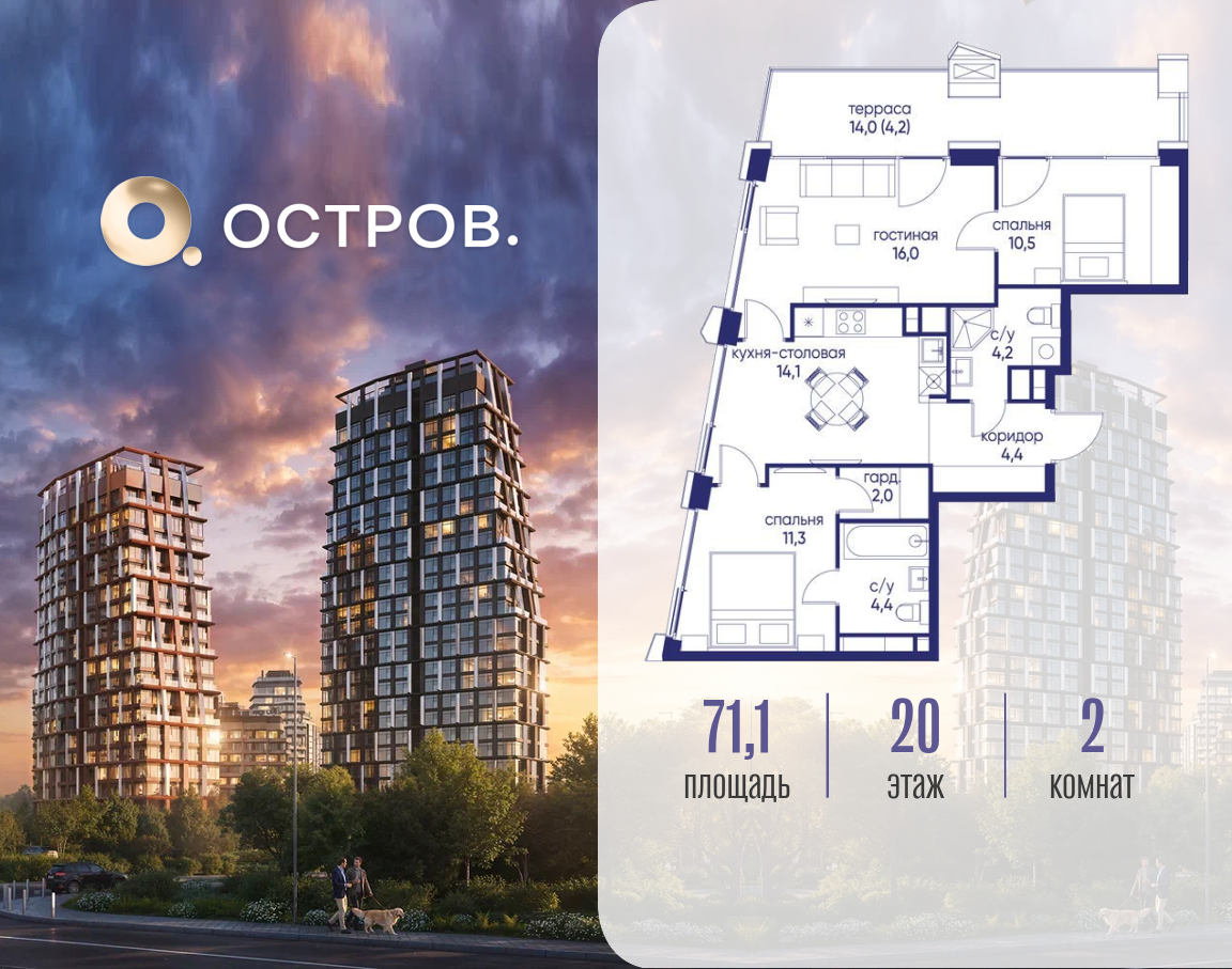 Планировка 2-комнатная квартира в ЖК "Остров"