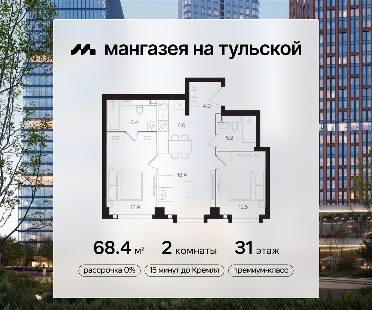 Планировка 2-комнатная квартира в ЖК "Мангазея на Тульской"